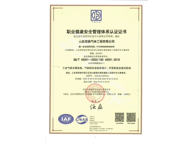 职业健康安全管理体系认证证书