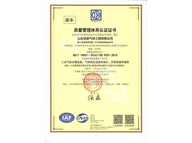质量管理体系认证证书