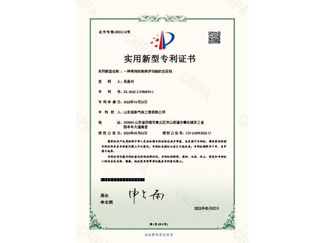 一种束线机构保护功能的空压机