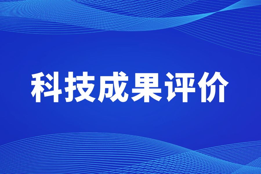 科技成果鉴定，佳脉V系列超节能PSA制氮机，荣获首台套“空氮比转化技术方面达到国际先进水平”！