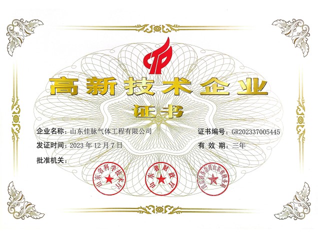 高新技术企业证书