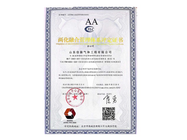 两化融合管理体系评定证书