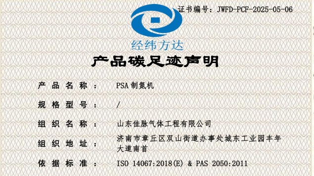 产品碳足迹声明