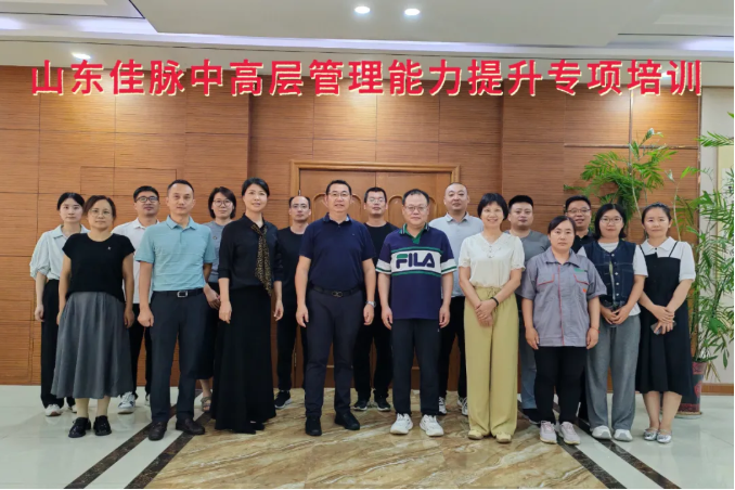 赋能组织优势，引领团队卓越 —— 山东佳脉成功举办“团队领导力”中高层管理专项培训