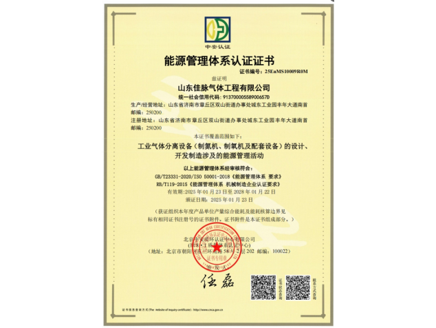 能源管理体系认证证书