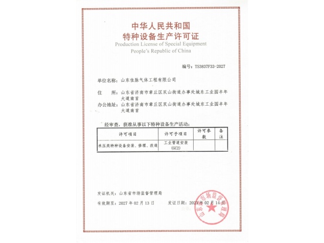 特种设备生产许可证