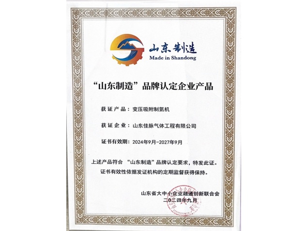 山东制造品牌认定