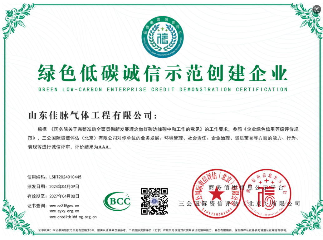 绿色低碳诚信示范创建企业