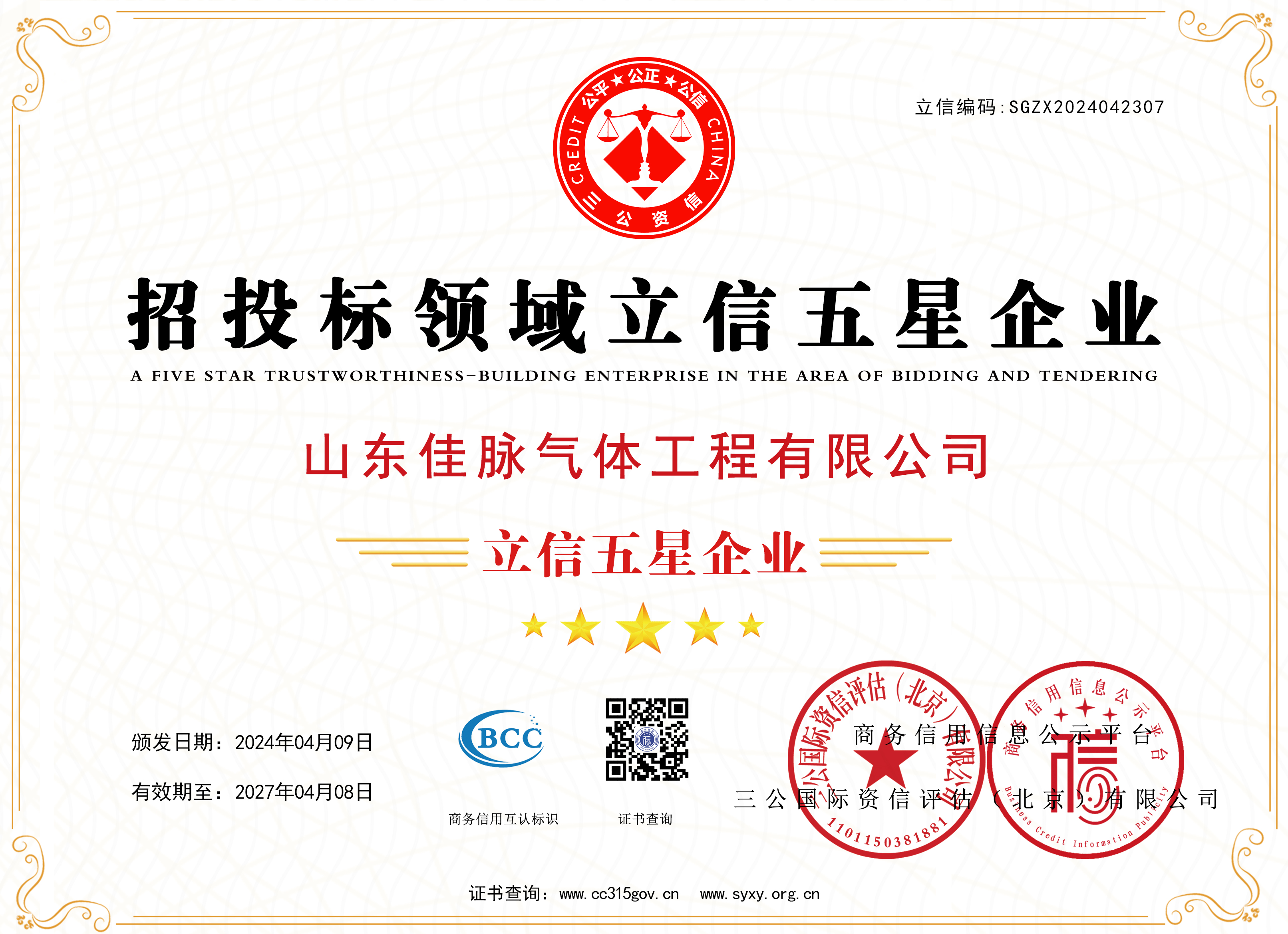 招投标立信5星企业