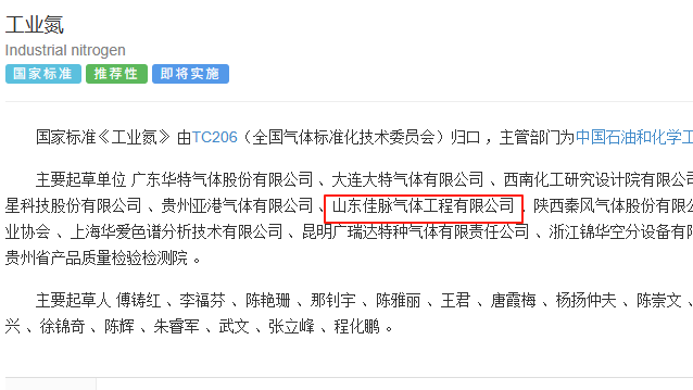 山东佳脉气体工程有限公司参编国家标准《工业氮》，助力工业气体行业标准化发展