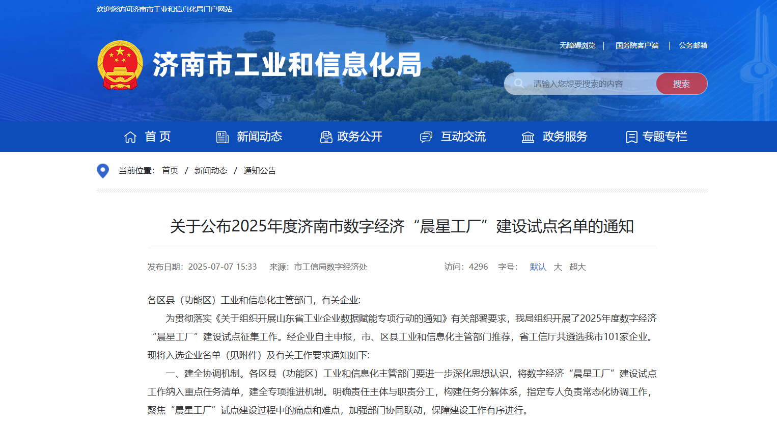 山东佳脉气体工程有限公司成功入围山东省2025年度数字经济“晨星工厂”