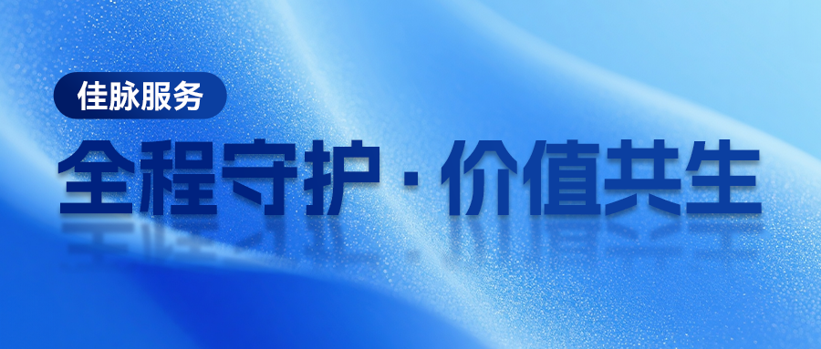 珍惜每一份托付：比亚迪越南项目续签佳脉维保