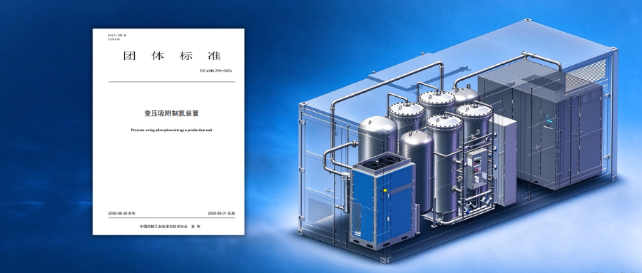 标准为纲｜买PSA制氮装置，怎么对比不同品牌的真实能耗？