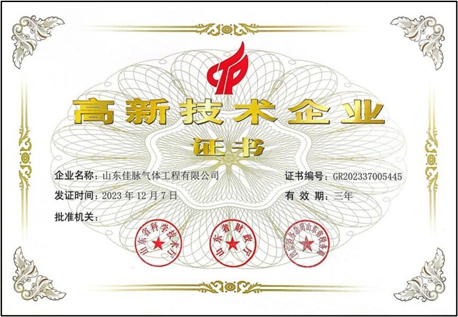 高新技术企业.jpg