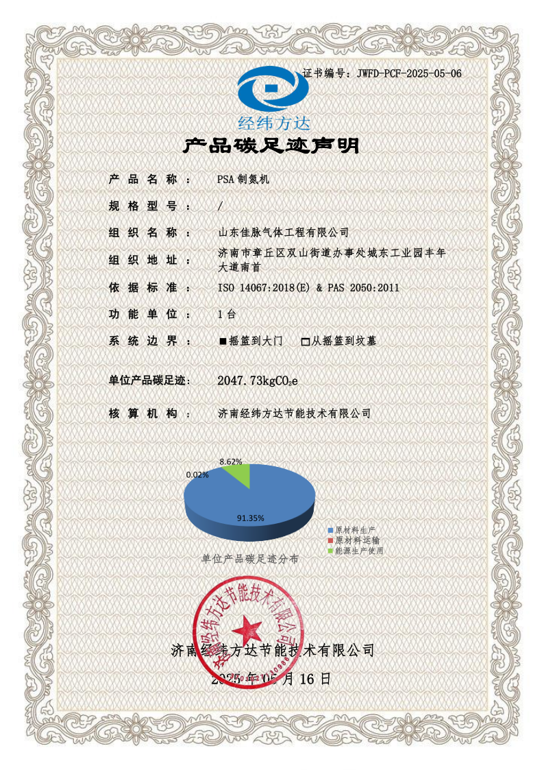 产品碳足迹声明.png