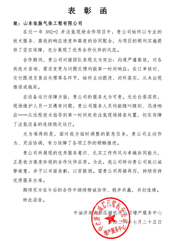 表彰函截图.png